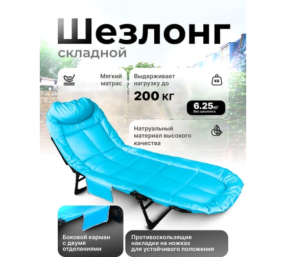 Шезлонг складной Forsage blue F-FG-HY-8008LB(59202)