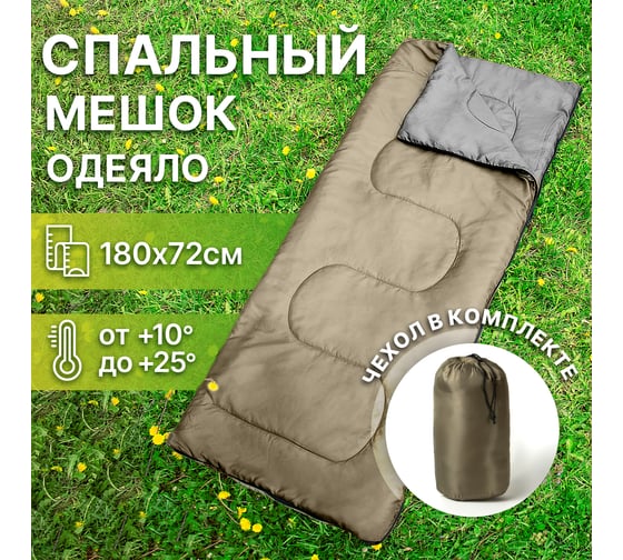 Спальный мешок туристический Прямой Контракт 180x72 см GLB0001