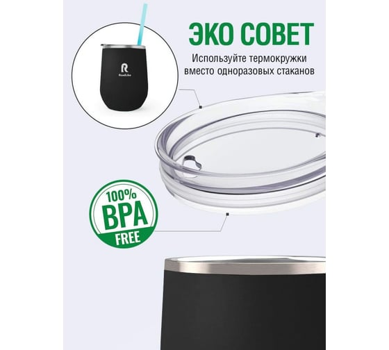 Термокружка RoadLike Mug 350мл, черная 294409