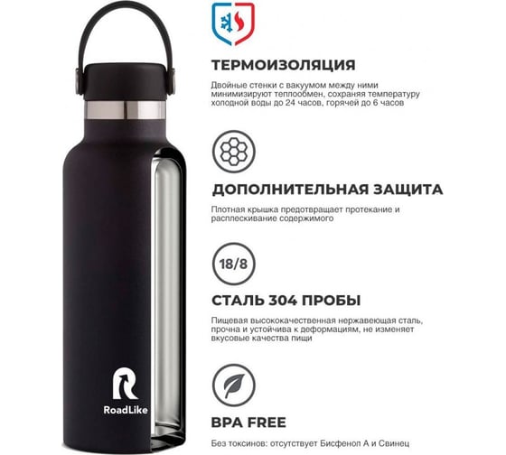 Термобутылка RoadLike Flask 600мл, черная 294411