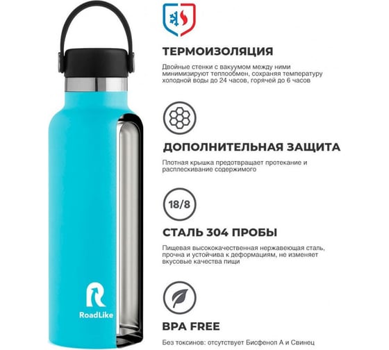 Термобутылка RoadLike Flask 600мл, голубая 294412