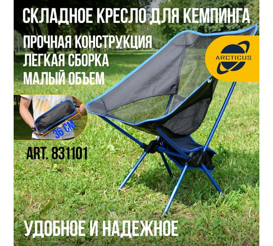 Кресло туристическое низкое ARCTICUS комбинированный каркас 831101