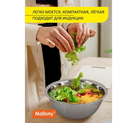 Миска Mallony Bowl-19 1 л, с расширенными краями, из нержавеющей стали, зеркальная полировка, д. 19 см 985891