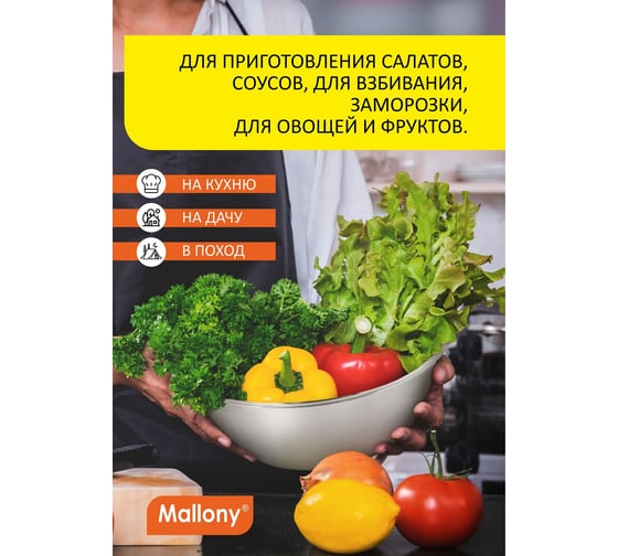 Миска Mallony Bowl-19 1 л, с расширенными краями, из нержавеющей стали, зеркальная полировка, д. 19 см 985891