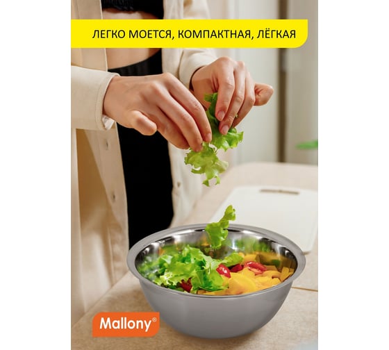 Миска Mallony Bowl-23 1.7 л, с расширенными краями, из нержавеющей стали, зеркальная полировка, д. 23 см 985892