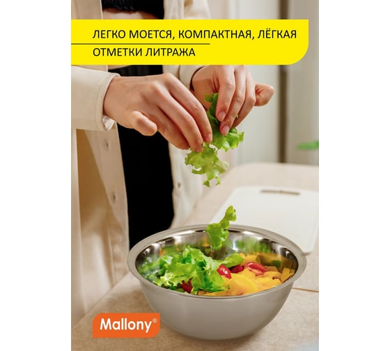 Миска Mallony Bowl-Roll-20 1.5 л, из нержавеющей стали, зеркальная полировка, д. 20 см 00 3277
