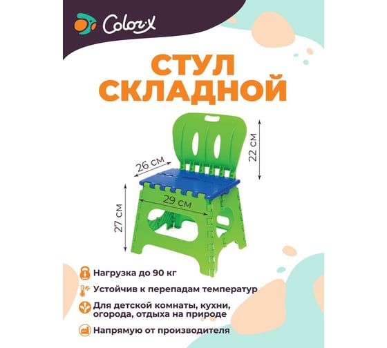 Малый складной табурет Color-x со спинкой, голубой/салатовый 100207