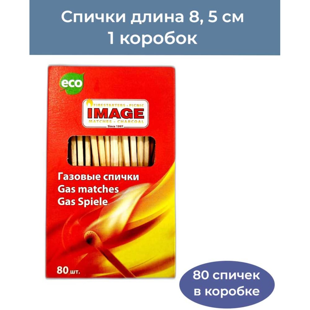 Спички газовые Image 9 см, 80 штук Газ80 - выгодная цена, отзывы ...