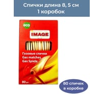 Спички газовые Image 9 см, 80 штук Газ80