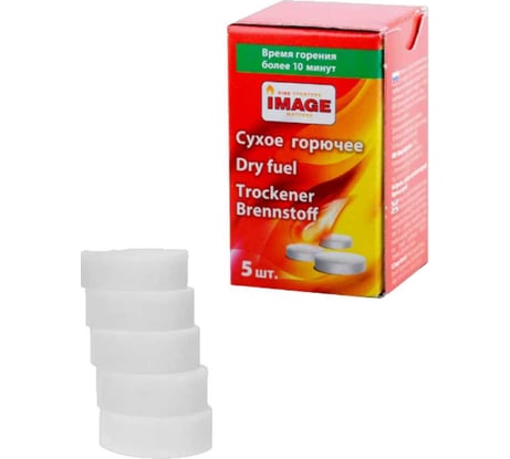 Сухое горючее Image 5 шт СГм5