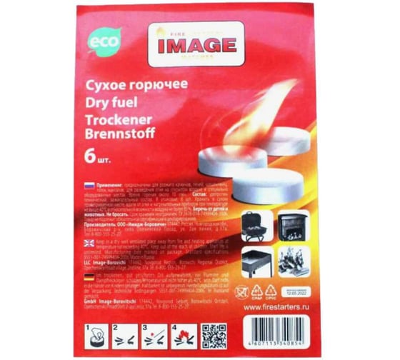 Сухое горючее Image с чиркашом, 6 шт СГЧ6