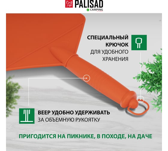 Веер для мангала PALISAD Camping 250x190 мм 69740