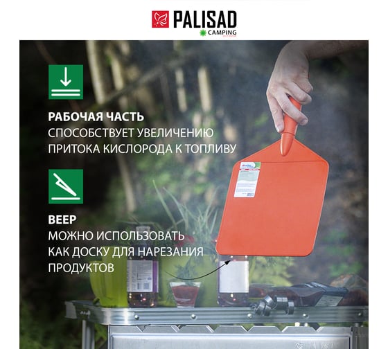 Веер для мангала PALISAD Camping 250x190 мм 69740