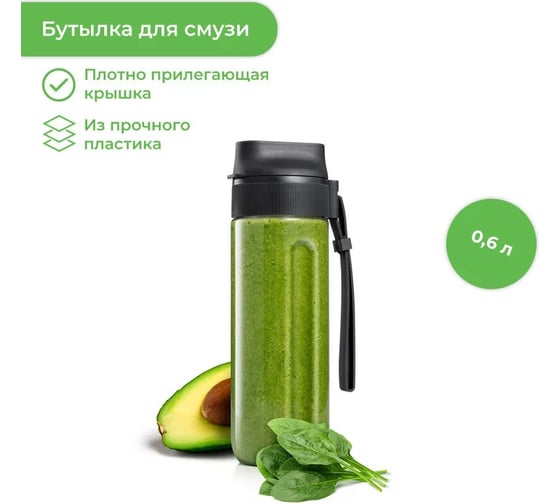 Бутылка для смузи PRESIDENT 0.6 л 909032.44