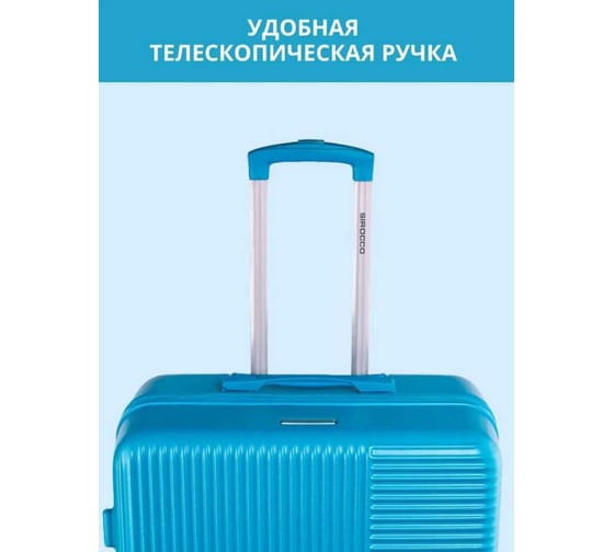 Чемодан SIROCCO SUNSTONE бирюзовый L ABS в полоску DQ133-49-B-L