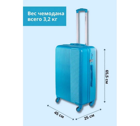 Чемодан SIROCCO SUNSTONE бирюзовый M ABS в полоску DQ133-49-B-M