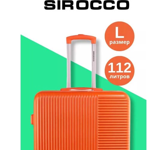 Чемодан SIROCCO SUNSTONE оранжевый L ABS в полоску DQ133-49-OR-L