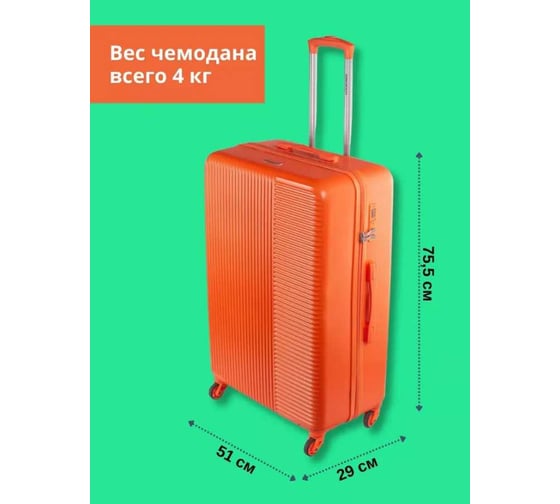 Чемодан SIROCCO SUNSTONE оранжевый L ABS в полоску DQ133-49-OR-L
