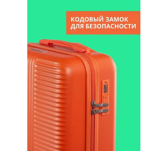 Чемодан SIROCCO SUNSTONE оранжевый S ABS в полоску DQ133-49-OR-S