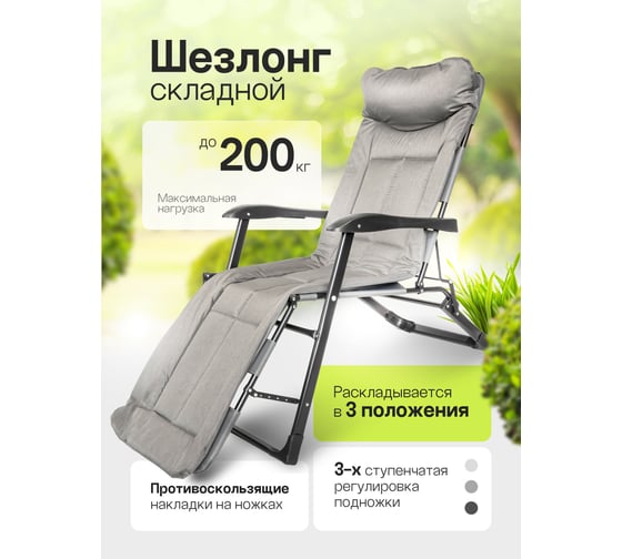 Шезлонг складной WMC TOOLS на мягкой основе, темно-серый, макс. нагрузка 200 кг WMC-FG-HY-8000DGR(59256)