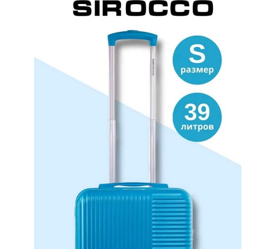 Набор чемоданов SIROCCO SUNSTONE бирюзовых 2 шт ABS в полоску DQ133-49-B-MS