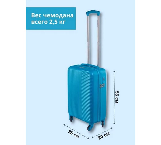 Набор чемоданов SIROCCO SUNSTONE бирюзовых 2 шт ABS в полоску DQ133-49-B-MS