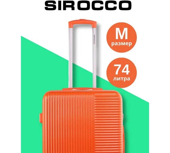 Набор чемоданов SIROCCO SUNSTONE оранжевых 2 шт ABS в полоску DQ133-49-OR-MS