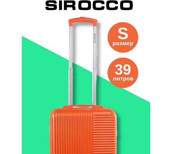 Набор чемоданов SIROCCO SUNSTONE оранжевых 2 шт ABS в полоску DQ133-49-OR-MS