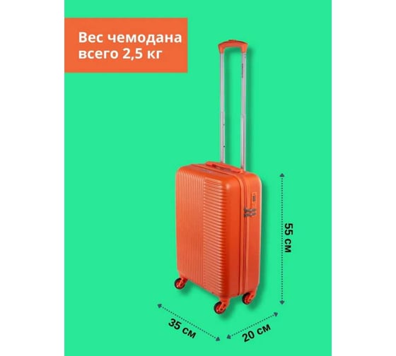 Набор чемоданов SIROCCO SUNSTONE оранжевых 2 шт ABS в полоску DQ133-49-OR-MS
