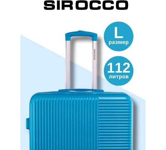 Набор чемоданов SIROCCO SUNSTONE бирюзовых 3 шт ABS в полоску DQ133-49-B-LMS