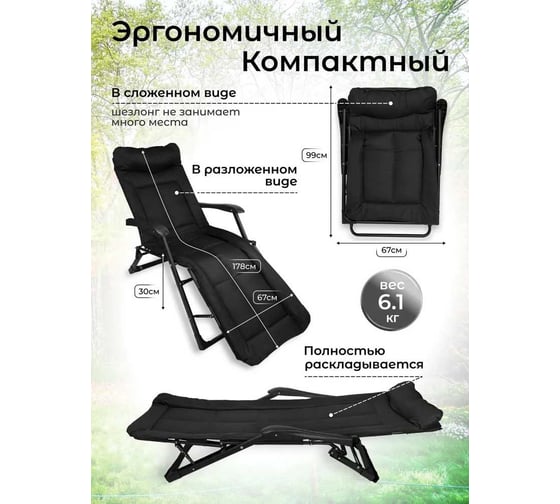 Шезлонг складной WMC TOOLS черный WMC-FG-HY-8000BK(59780)