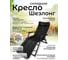 Шезлонг складной WMC TOOLS черный WMC-FG-HY-8000BK(59780) 2