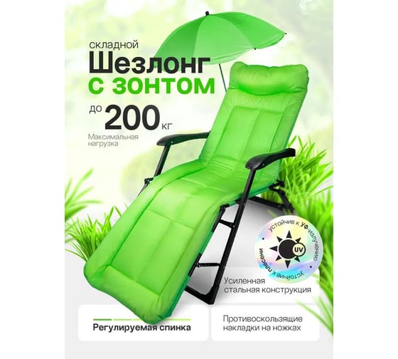 Шезлонг складной WMC TOOLS в комплекте с зонтом садовым WMC-FG-HY-8000LG-Z(59252)