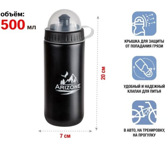 Бутылки для воды (фляги для велосипеда) Arizone 2 шт, 500 мл, белая и черная 34-100020K