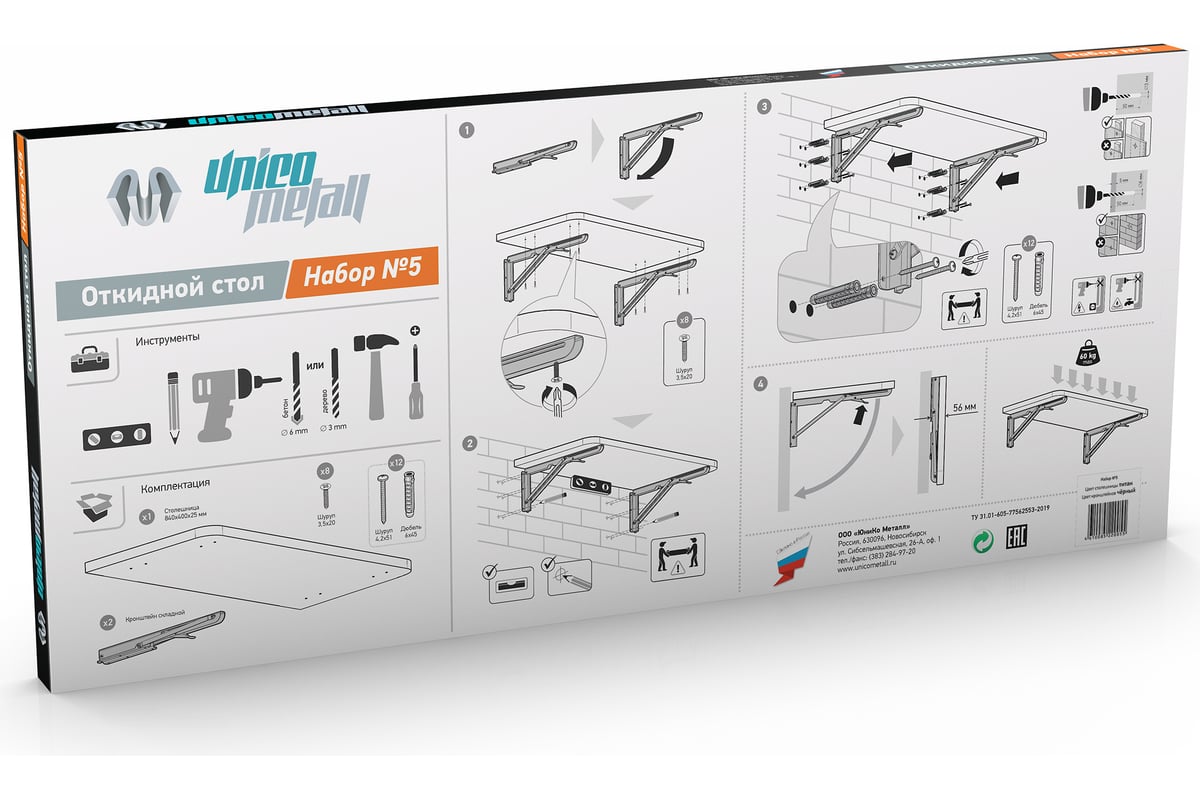 Откидной стол unico metall набор 5
