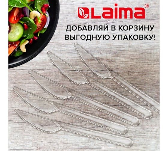 Одноразовые ножи ЛАЙМА КРИСТАЛЛ, 180 мм, 48 шт, прозрачные, 602655