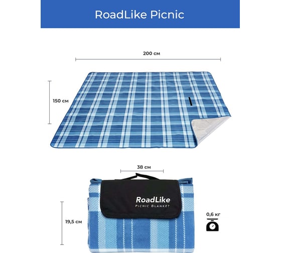 Коврик для пикника RoadLike PicNic синий 335129