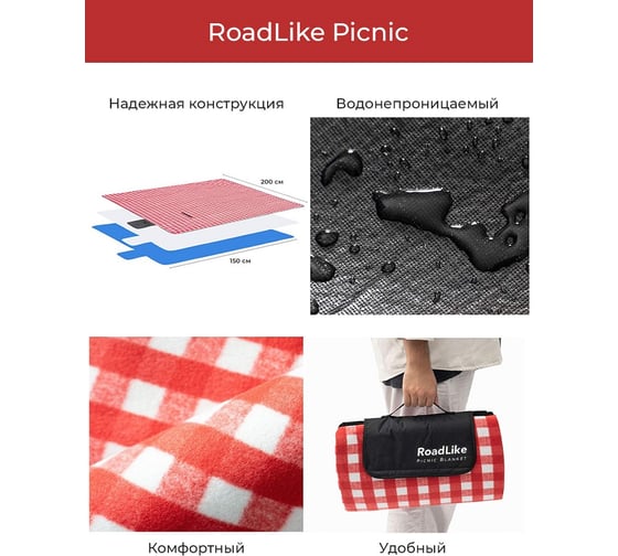 Коврик для пикника RoadLike PicNic красный 335128