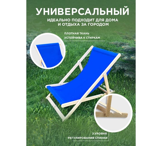 Кресло-шезлонг Симфония 2 шт, синий НКШ-001-2