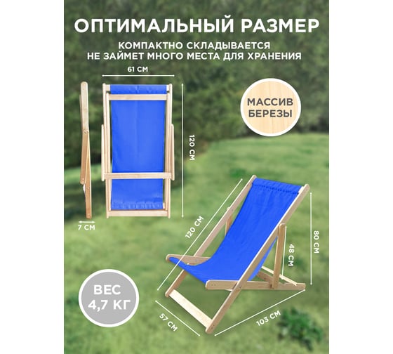 Кресло-шезлонг Симфония 2 шт, синий НКШ-001-2