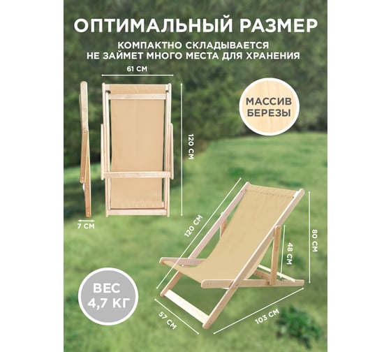 Деревянный складной кресло-шезлонг Симфония бежевый, 2 шт НКШ-001-3