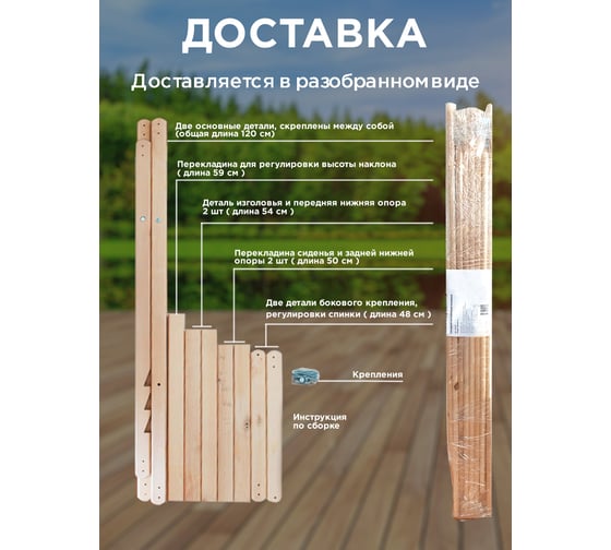 Кресло-шезлонг складной из березы (каркас деревянный для шезлонга) Симфония КШ-001-5