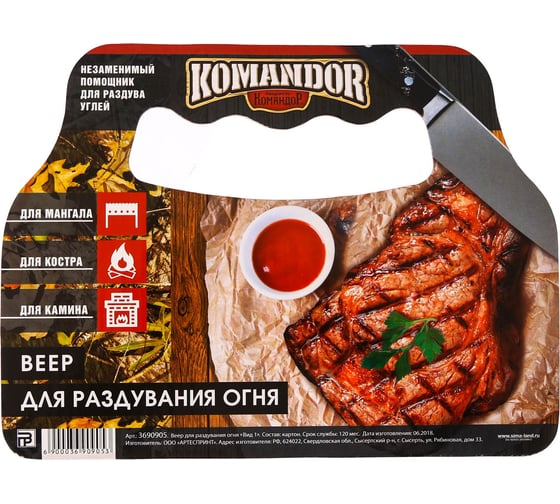 Веер для раздувания огня Командор Вид 1 3690905 1
