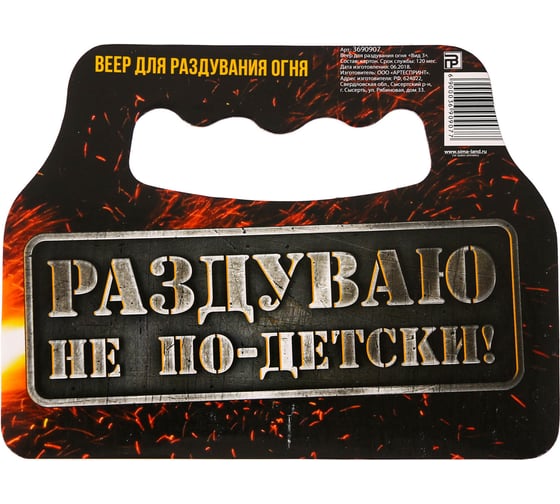 Веер для раздувания огня Командор Вид 3 3690907 1