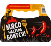 Веер для раздувания огня Командор Вид 2 3690906