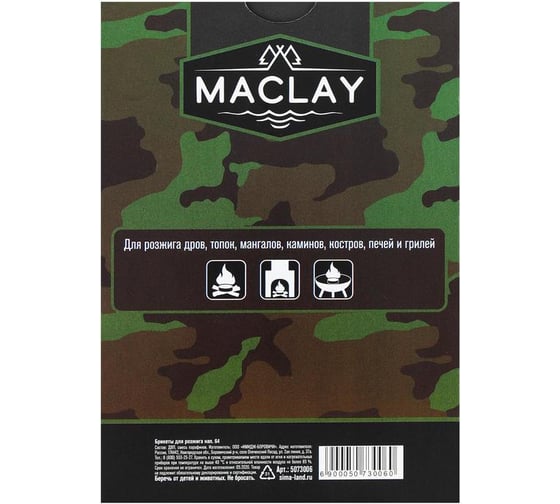 Брикеты для розжига Maclay Полевая кухня, 64 шт. 5073006