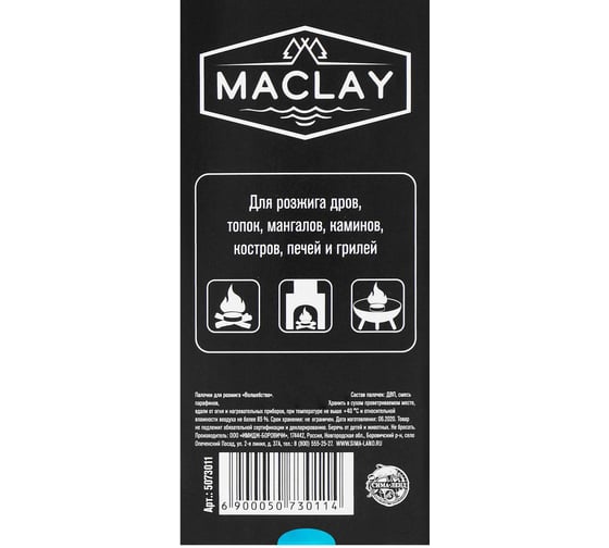 Палочки для розжига Maclay Волшебство, 6 шт. 5073011
