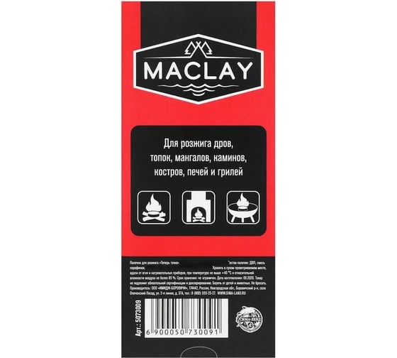 Палочки для розжига Maclay Теперь точно, 6 шт. 5073009