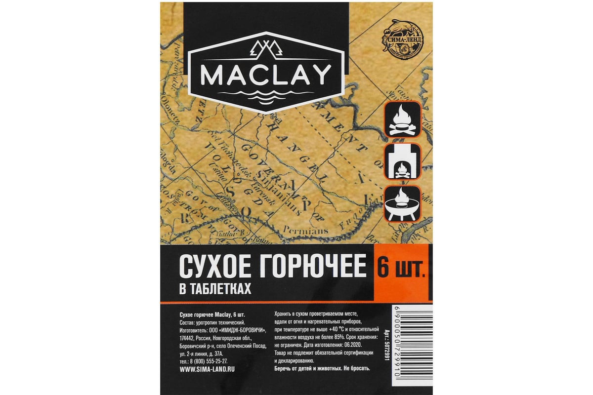  горючее Maclay № 1, 6 шт. 5072991 - выгодная цена, отзывы .