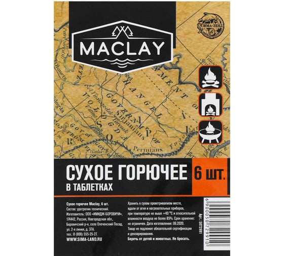 Сухое горючее Maclay № 1, 6 шт. 5072991